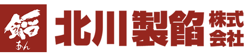 北川製餡株式会社